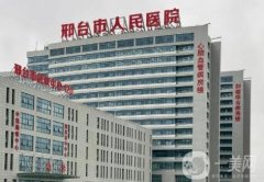 邢台正规的美容医院信息介绍?实力推荐！