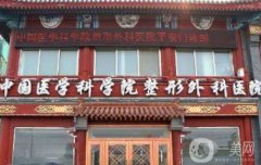 2022北京三甲整形医院介绍（公立篇）！家家实力强