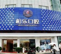 2022南宁种植牙医院介绍！柏乐、牙百年等都很知名！