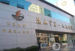 2022昆山整形医院重磅推荐！公立私立介绍点评