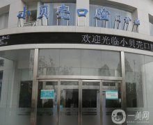 2022厦门牙齿矫正医院介绍揭晓各大机构口碑！