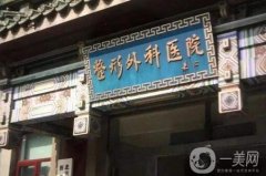 2022北京整形医院揭秘！