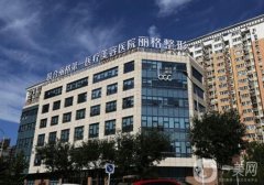 2022北京医美医院（私立）发布