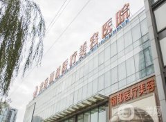 2022北京整形医院名（公立私立版）介绍！