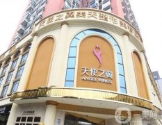 成都天使之翼医学美容医院