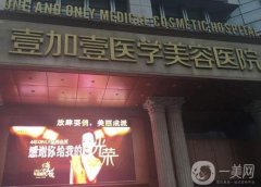 2022西安正规整形医院介绍发布！壹加壹、西美、美莱等同步上线！