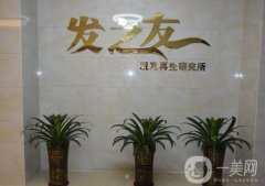 2022南宁植发医院名次查询！发之友、贞韩等知名口碑医院入围
