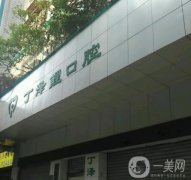2022贵阳牙齿矫正医院介绍信息介绍一一尽显！