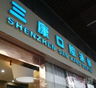 2022深圳牙齿矫正口腔医院介绍盘点！三康、诺德、乐莎莎等信息介绍？