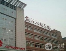 江苏省苏北人民医院整形外科