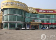 2022青岛医美整形医院介绍名单发布！诺德、华韩等上榜！