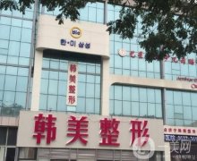 2022济南整形医院介绍位聚齐！韩美、星范等介绍！