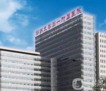 郑州大学第一附属医院整形美容科