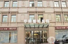 2022北京专业磨骨整形医院热门推荐！韩啸、东方和谐等名院值得选择！