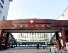 2022河南整形医院重磅来袭！集合了公立和私立来看看！