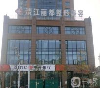 2022淮安整形医院介绍同步价格表发布！