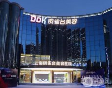 2022云南昆明整形医院介绍！梦想、艺星等一一！