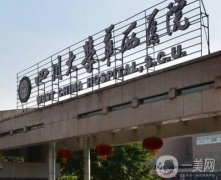 2022成都整形公立医院介绍公布！华西、省医院、二医院等都荣登信息介绍！