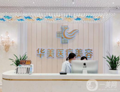 2022全国连锁整形医院介绍信息介绍揭秘！华美、美莱、丽都等统统入围