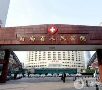 2022河南郑州整形医院介绍点击！公立私立三比二！
