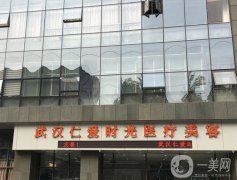 2022武汉吸脂医院揭秘！公立私立均在榜内！家家实力强