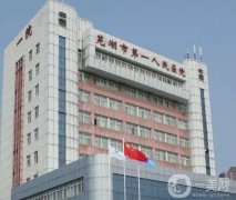 芜湖市第一人民医院整形美容科