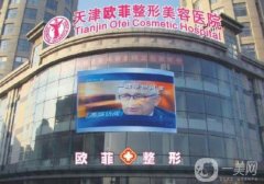 2021-2022天津割双眼皮医院介绍TOP6出炉了_欧菲凭实力入围榜首