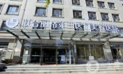天津整形医院2022版新出！依旧是联合丽格、美莱这些老牌入选