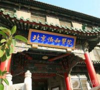 2022北京协和医院整形科