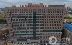 2022吉林大学第一医院整形科
