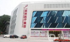 2022北京美莱医疗美容医院