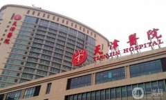 2022天津三甲公立整容医院（）名单介绍！盘点公办实力口碑！