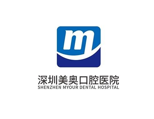 深圳美奥口腔医院