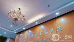 2022北京煤医西坝河医疗美容医院