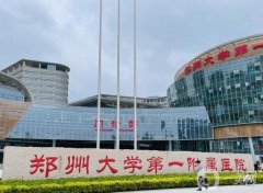 2022郑州公立整形科医院
