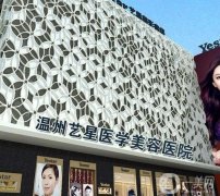 2022温州植发整形医院介绍,综合实力不相上下