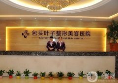 2022包头吸脂减肥整形医院介绍|正规机构任你选