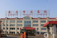 枣庄唇部整形医院|公立占多数|唇修复技术|价格清单明细！