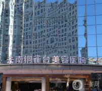 昆明哪个整形医院介绍靠前？高分推荐|介绍名单出炉