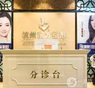 杭州好的整形医院有哪些|排整形医院推荐|介绍正规且靠谱
