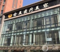 武汉拉皮手术医院|公布|价格清单同步一览
