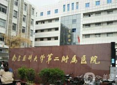 南京公立整形医院介绍前八||信息介绍|价格表！