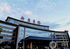 西安整形医院名|公立私立盘点|强口碑点评