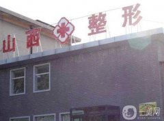 山西隆鼻手术好的医院介绍前八！综合各大方面盘点正规机构！