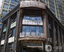 郑州口腔医院正畸|信息介绍|美奥、唯美等热门牙科上榜