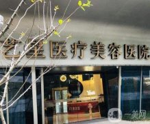2022杭州艺星整形美容医院