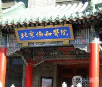 北京整容比较的医院有哪些？（公立）全新测评|医美任选