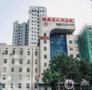 2022湖南省人民医院整形科