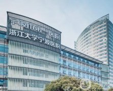 2022宁波第一医院整形美容科