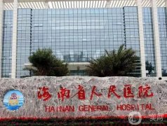 2022海南省人民医院整形美容科
